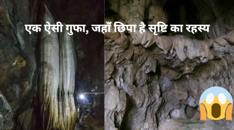 Patal Bhuvaneshwar